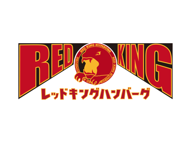 レッドキングハンバーグ