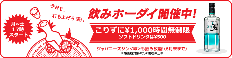 南大沢駅まえダイニング 東京ミ トレア