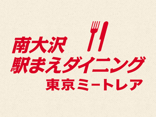 南大沢駅まえダイニング 東京ミ トレア